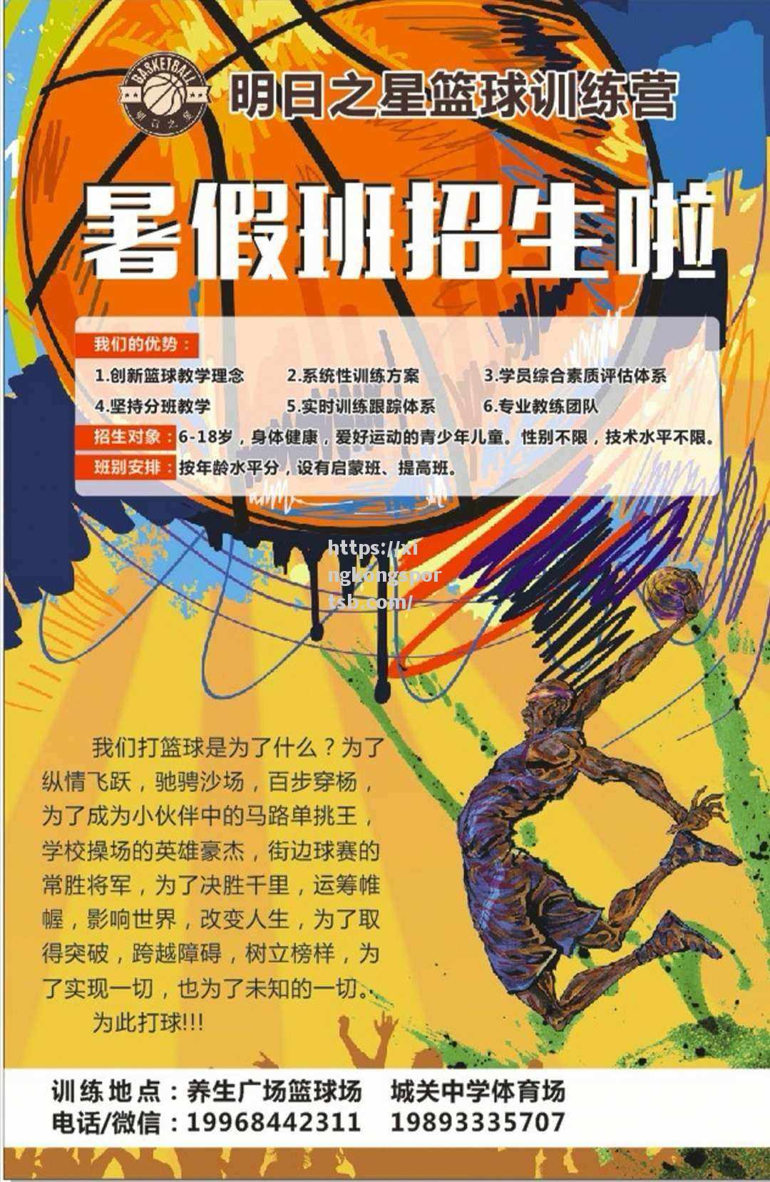 青年篮球训练营为未来星培养人才 青年篮球训练营为未来星培养人才