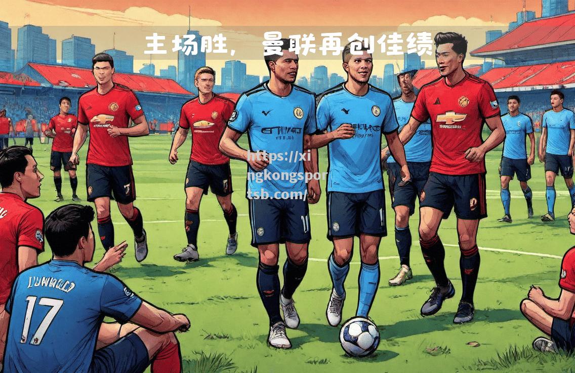 兰萨罗特主场较量取胜,喜迎胜利 兰萨罗特主场较量取胜,喜迎胜利
