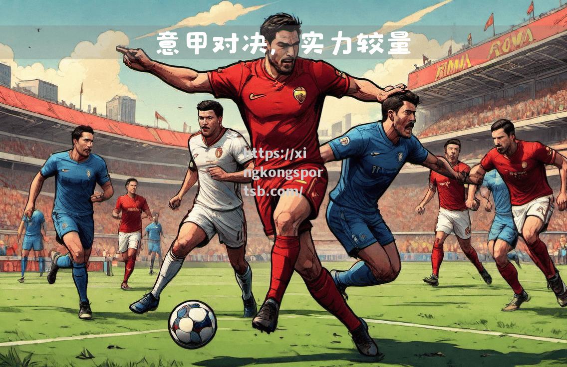 星空体育-美洲联赛激烈对决实力均衡