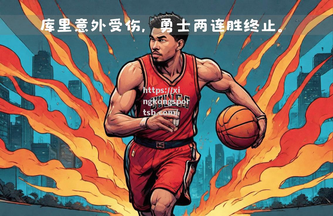 勇士告负于马刺,库里单场分难救主 勇士告负于马刺,库里单场分难救主
