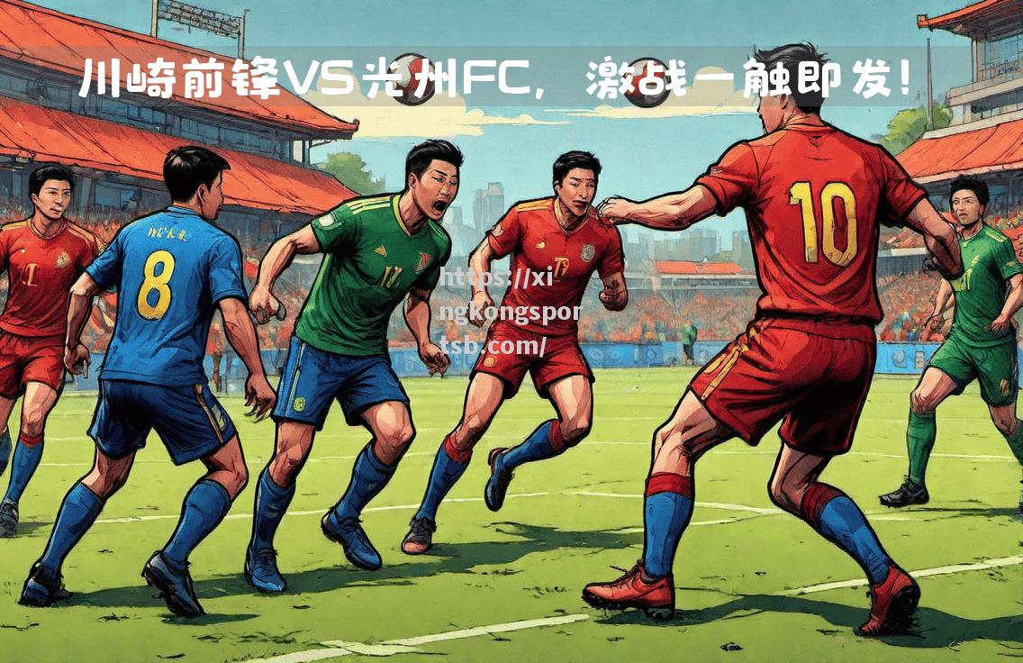 东京FC力争在亚冠比赛中取得突破 东京FC力争在亚冠比赛中取得突破