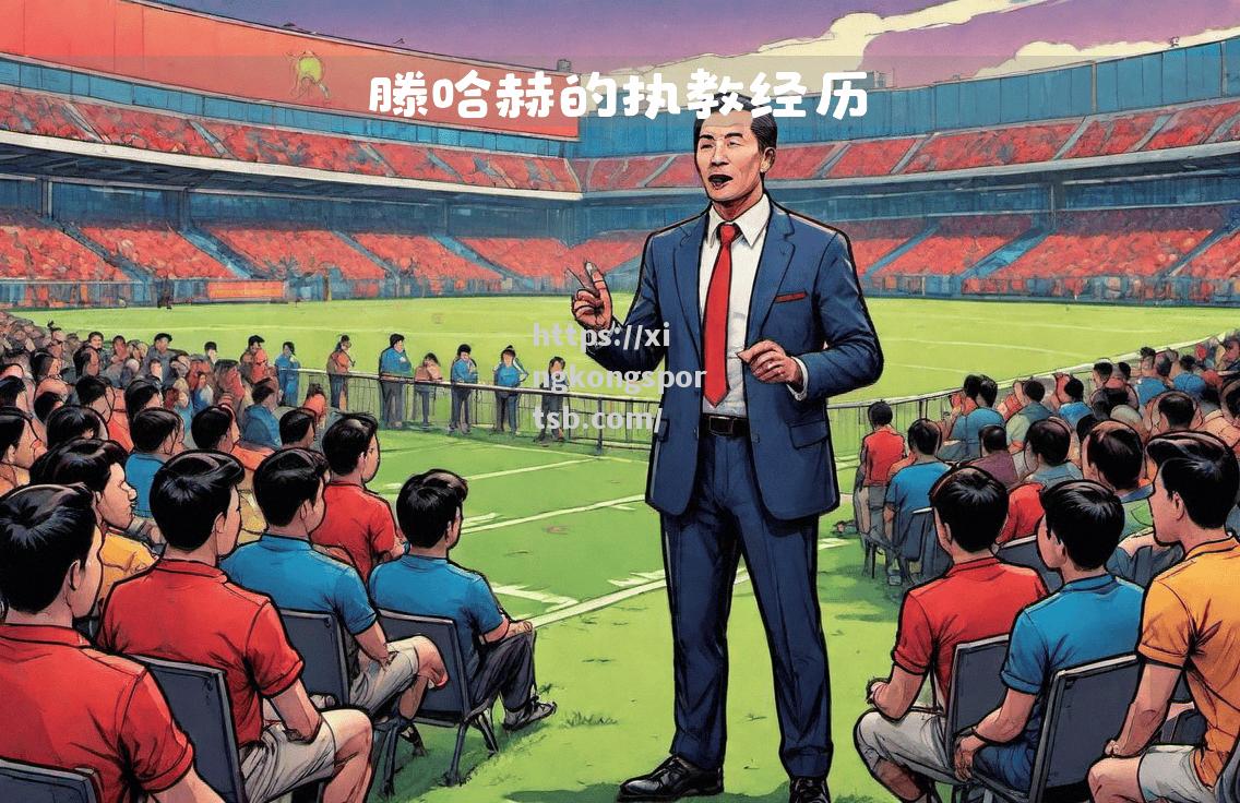 星空体育-RB莱比锡遭遇败局，主帅宣布大幅调整战术