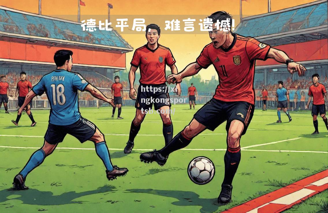 巴塞罗那遗憾告终,晋级路途波折 巴塞罗那遗憾告终,晋级路途波折