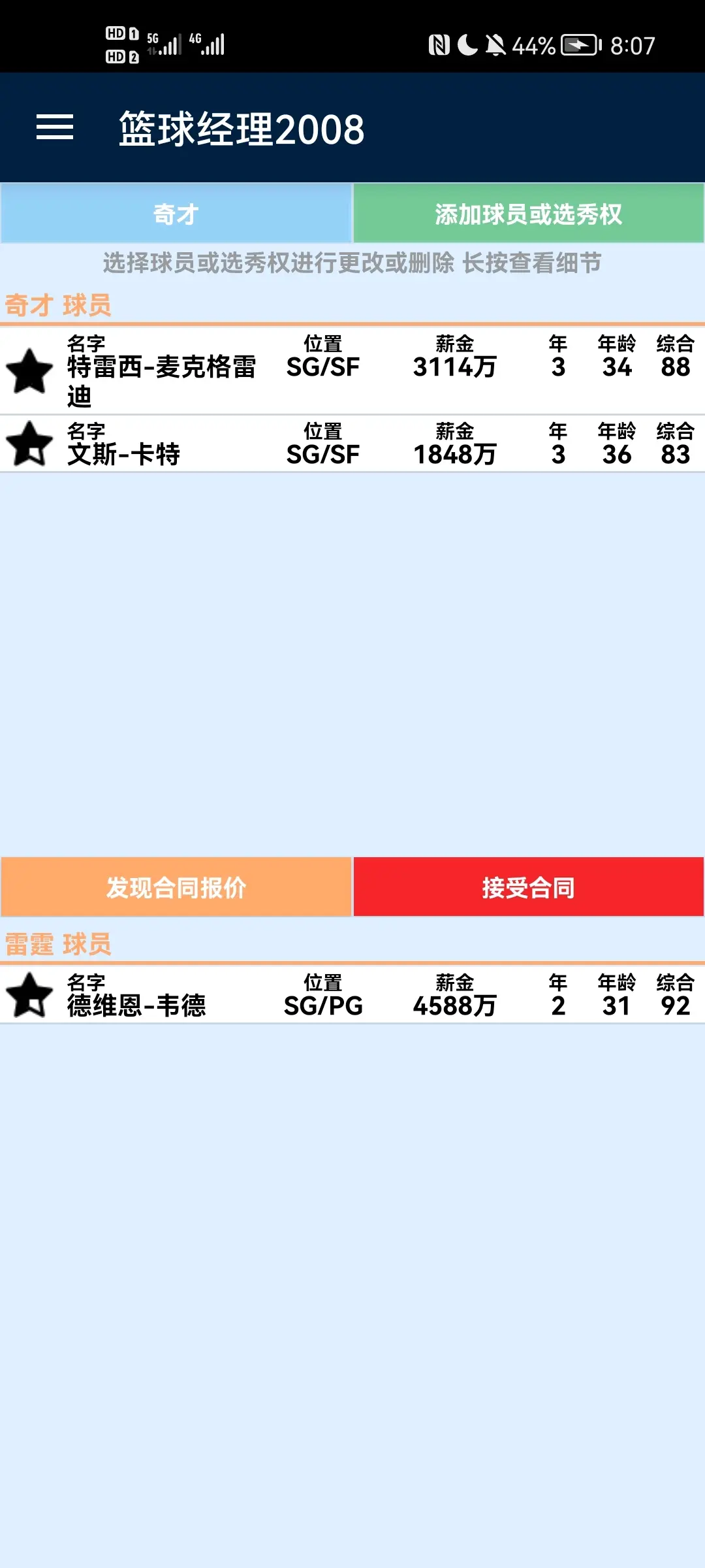 篮球经理人透露:球队将进行人员调整 篮球经理人透露:球队将进行人员调整