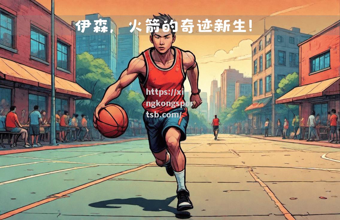 火箭队主帅力挺年轻球员信心鼓舞士气高涨 火箭队主帅力挺年轻球员信心鼓舞士气高涨