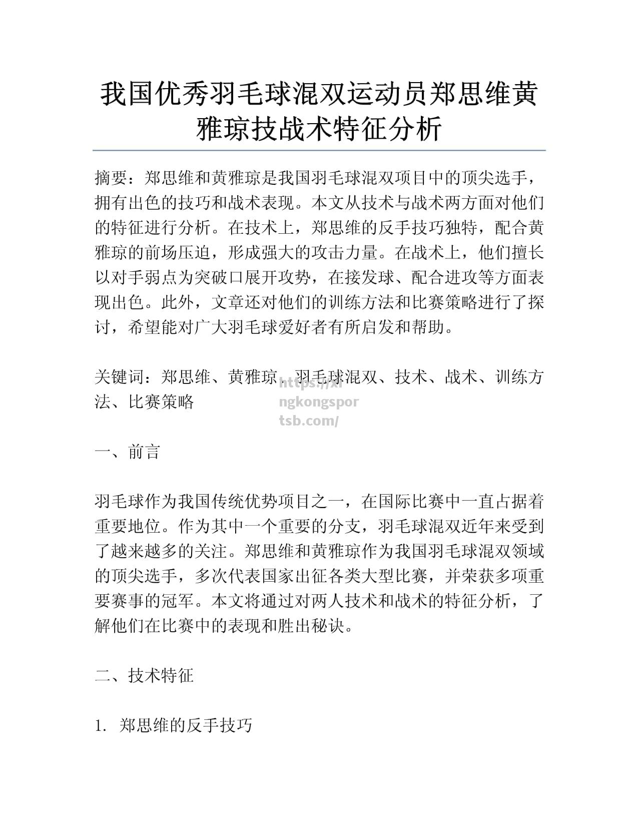 羽毛球项目:选手战术多变灵活应对 羽毛球项目:选手战术多变灵活应对