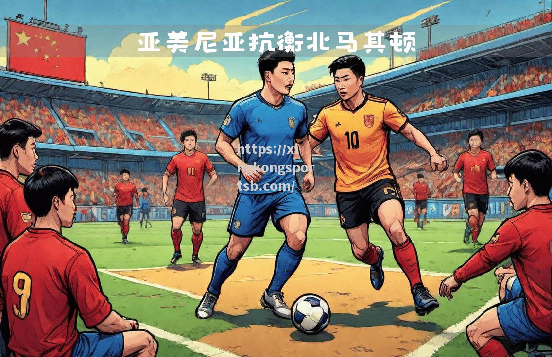 马其顿国家队备战欧国联比赛,追求胜利 马其顿国家队备战欧国联比赛,追求胜利