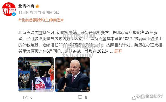 北京首钢队主帅坦言失利因素,寻找突破 北京首钢队主帅坦言失利因素,寻找突破