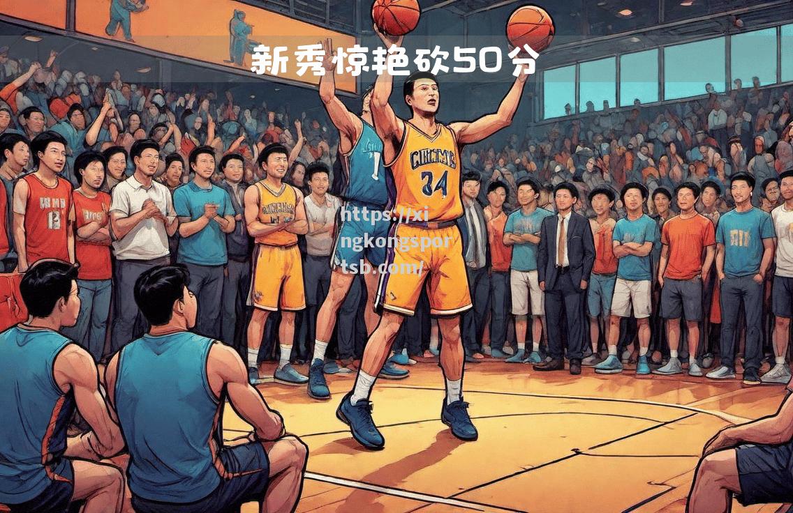 马刺队主场大胜，继续保持领先