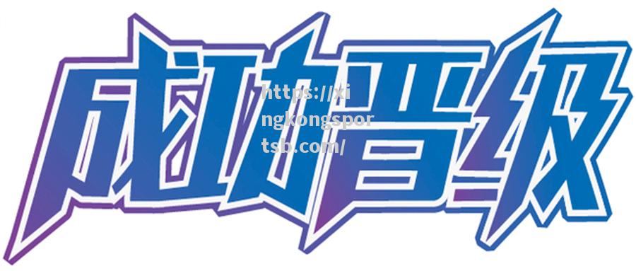 意大利队守住家门，成功晋级！